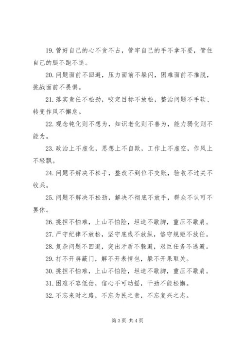 公文写作材料关于“不”的排比句.docx