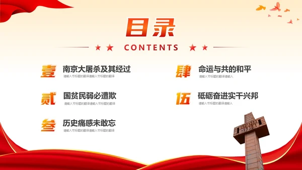 红色党政风不忘历史南京大屠杀党课学习PPT模板国家公祭日