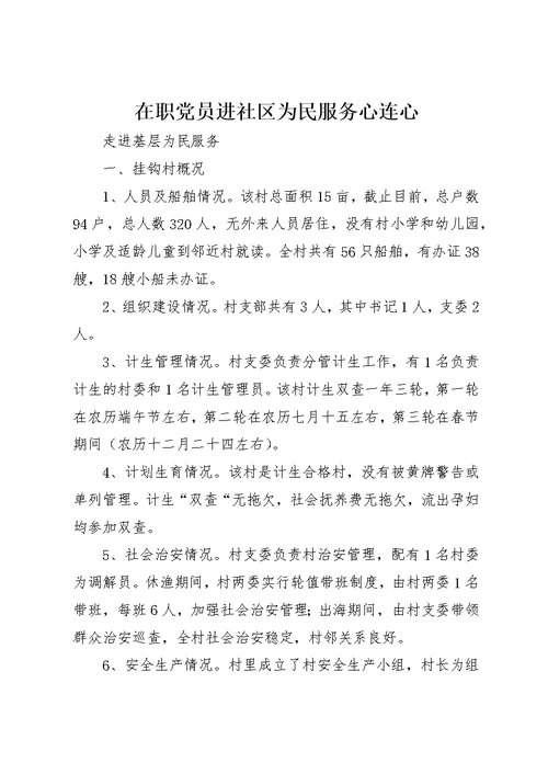 在职党员进社区为民服务心连心