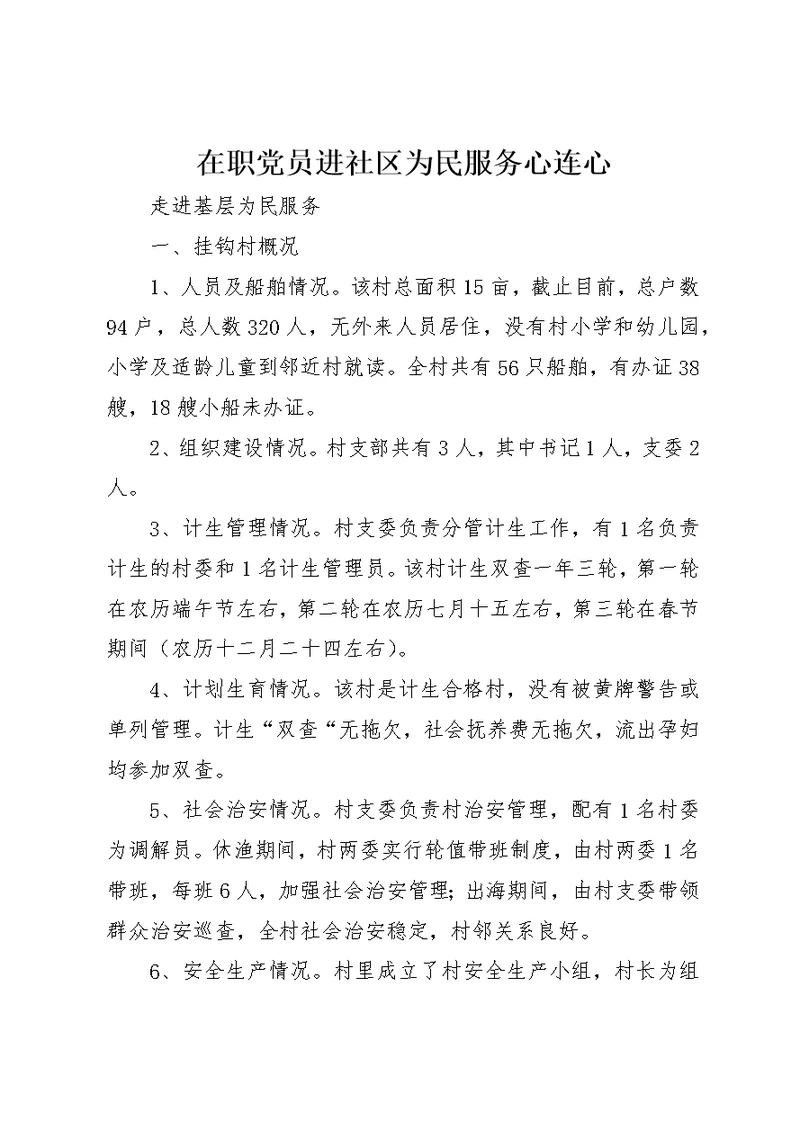 在职党员进社区为民服务心连心