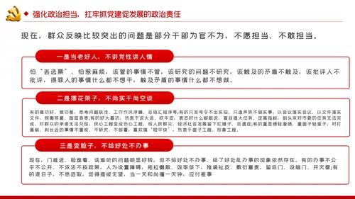 旗帜鲜明讲政治对党忠诚看担当党课PPT