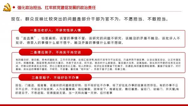 旗帜鲜明讲政治对党忠诚看担当党课PPT