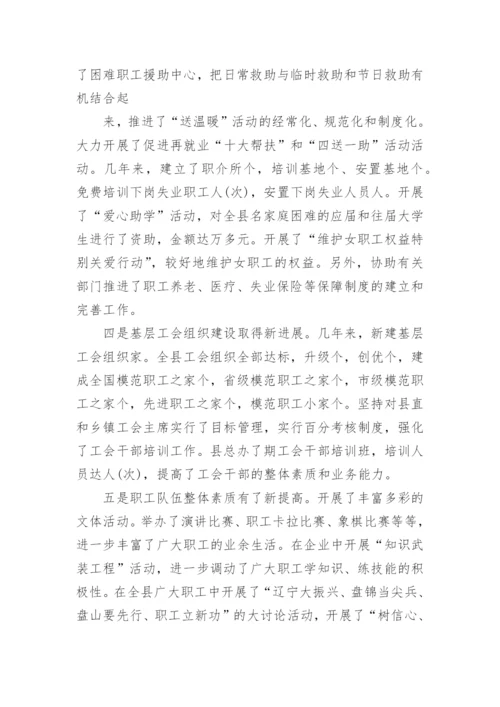 工会主席先进事迹材料.docx