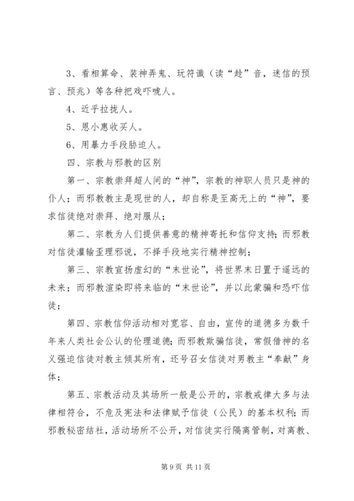 反邪教警示教育宣传资料 (2).docx