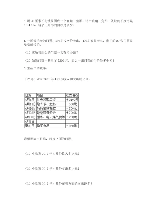 冀教版小学六年级下册数学期末综合素养测试卷（能力提升）.docx