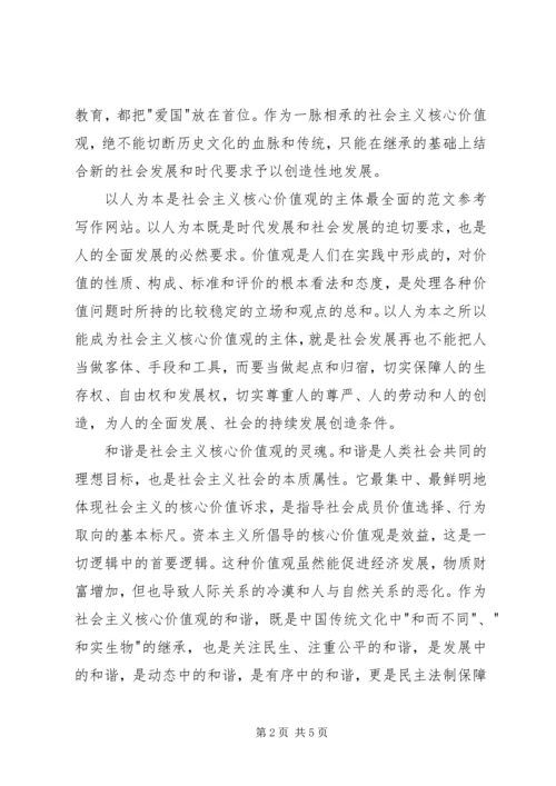 党员学习社会主义核心价值观思想汇报.docx