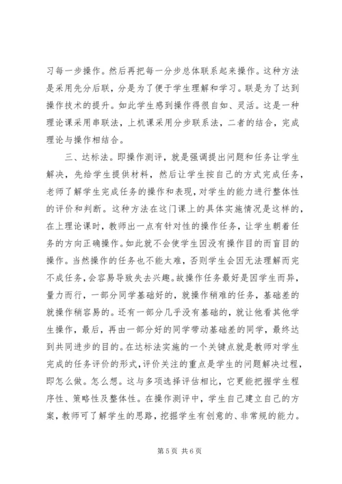 初中信息技术课教学法探讨.docx