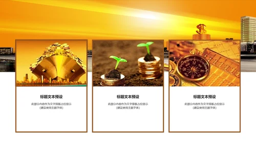 金融理财创业投资路演项目融资PPT模板