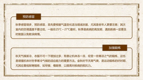 传统中医药秋季养生保健宣传PPT模板