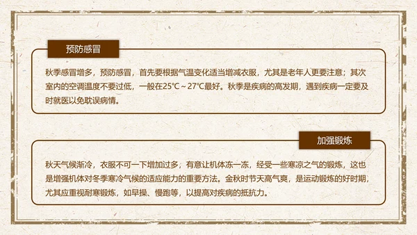 传统中医药秋季养生保健宣传PPT模板