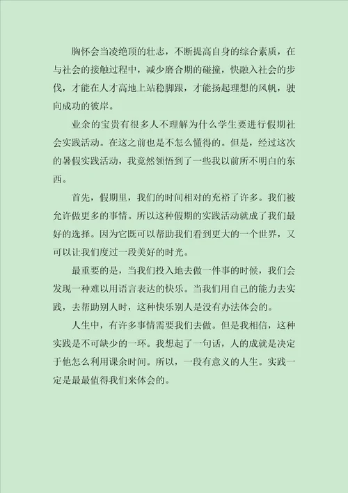 高中生暑假社会实践调查报告和心得体会