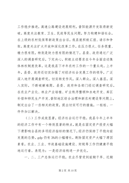 县委书记在上半年经济运行分析会讲话.docx