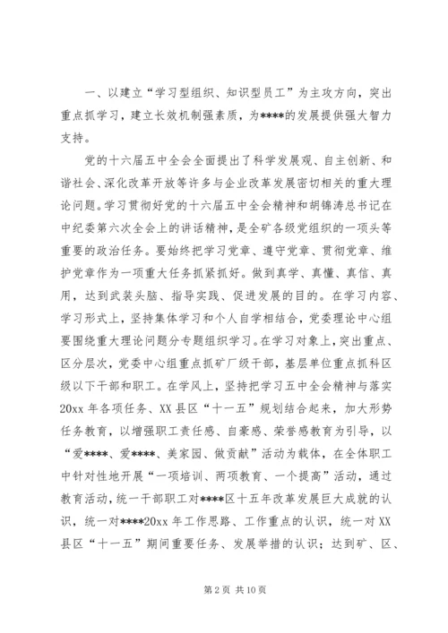 煤矿精神文明建设工作规划要点 (9).docx