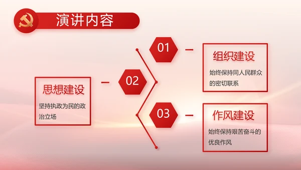 红色党建政府工作汇报动态PPT