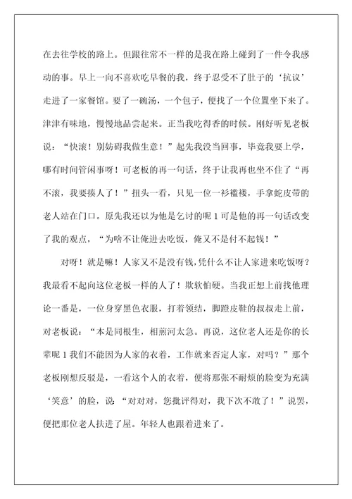 2022感动高中作文