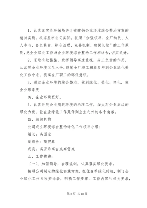 绿化组织实施方案 (4).docx