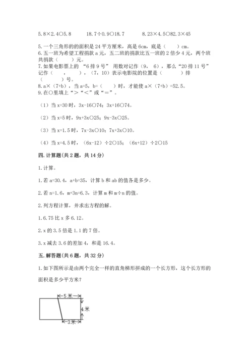 人教版五年级上册数学期末测试卷精品【满分必刷】.docx