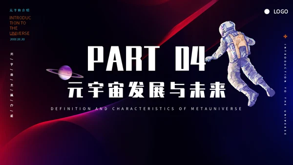 星际元宇宙你好宇航员元宇宙介绍通用PPT模板