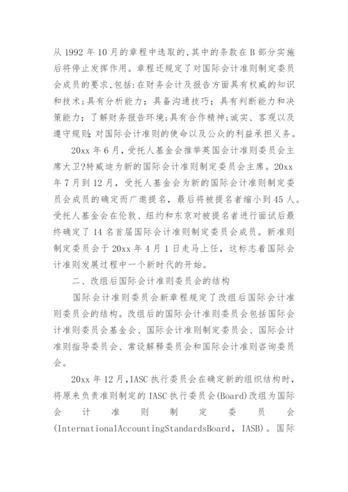 国际会计研究论文.docx