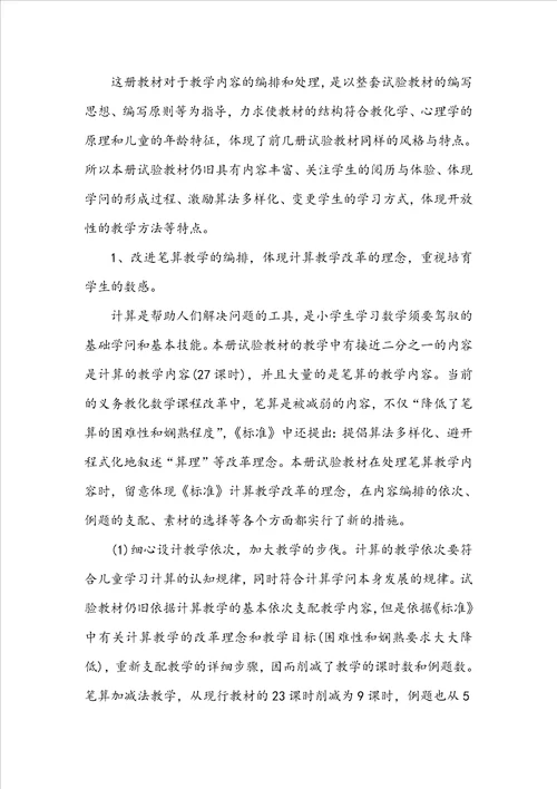三年级数学教学工作计划通用