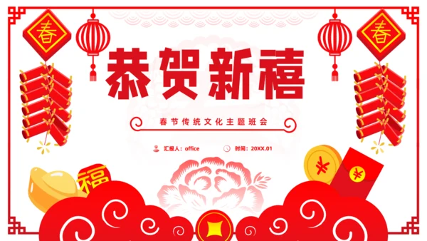 新年春节传统文化民俗介绍主题通用PPT模板