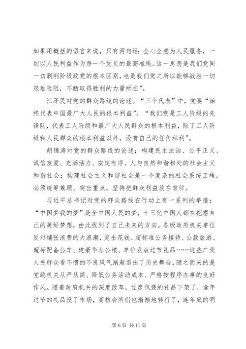 党的群众路线教育实践个人体会3篇.docx