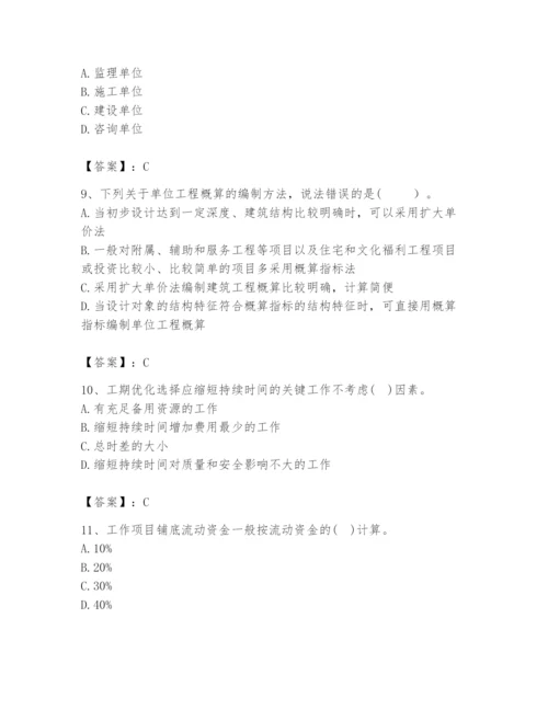 2024年咨询工程师之工程项目组织与管理题库含完整答案（夺冠系列）.docx