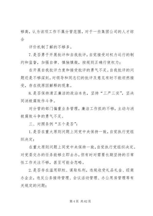 对照党章党规个人检视材料.docx