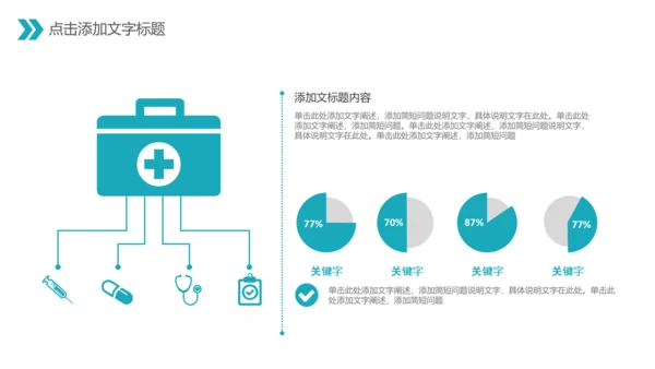 中国医师节医院医学医疗医生医疗器械动态PPT