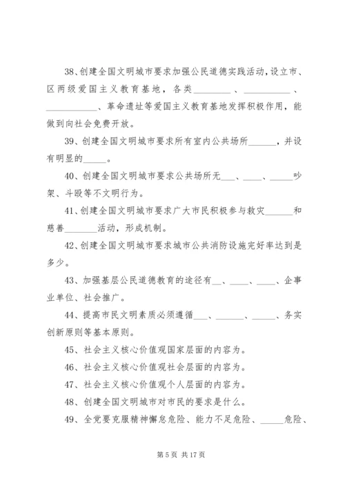 创建全国文明城市基本知识 (3).docx