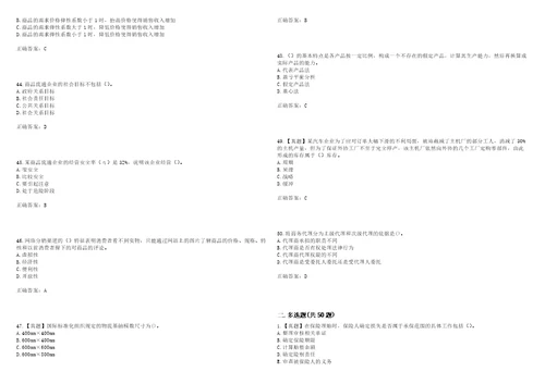 中级经济师商业经济考前拔高训练押题卷13带答案