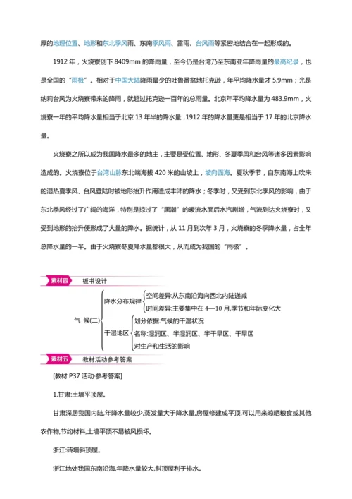 2.2 气候 第2课时【2024秋人教八上地理精简课堂（教案+素材）】