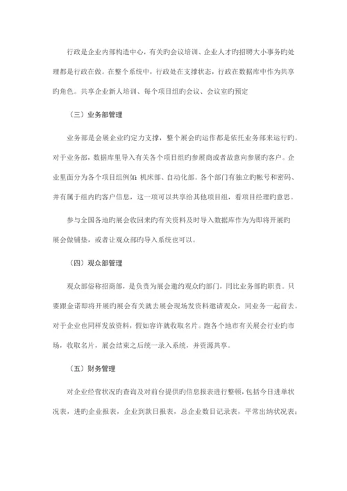 应用方案新版.docx