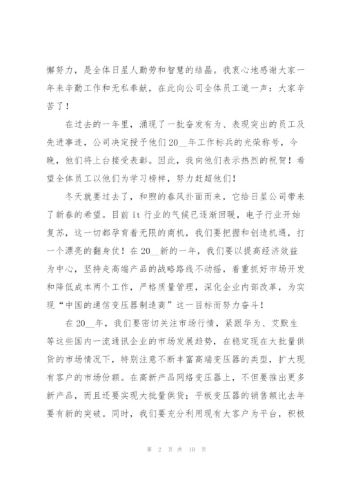 年会领导致辞发言稿5篇.docx