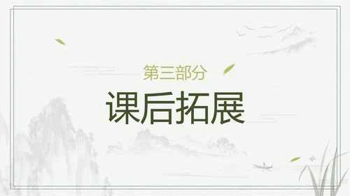 中国风长相思中小学语文教学课件PPT