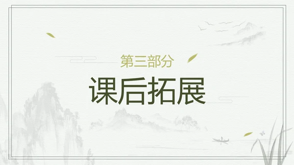 中国风长相思中小学语文教学课件PPT