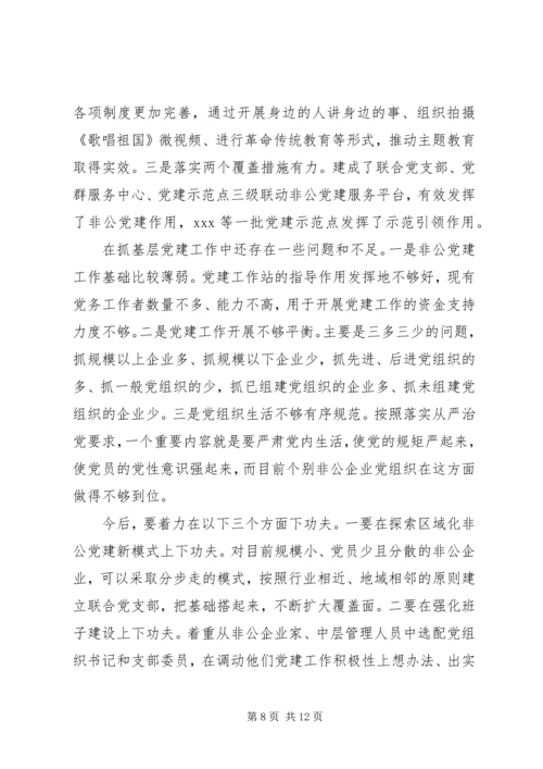 书记抓基层党建述职评议考核会议上的点评意见提纲.docx