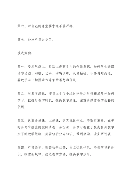 党员教师个人对照检查材料三篇.docx