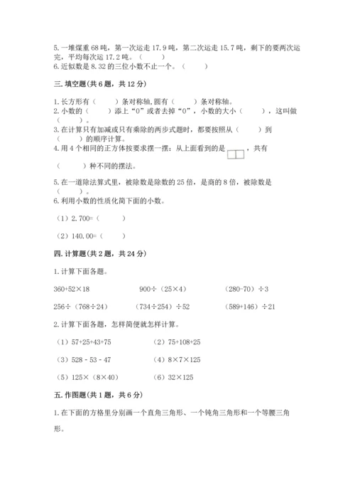小学四年级下册数学期末测试卷及参考答案【培优b卷】.docx