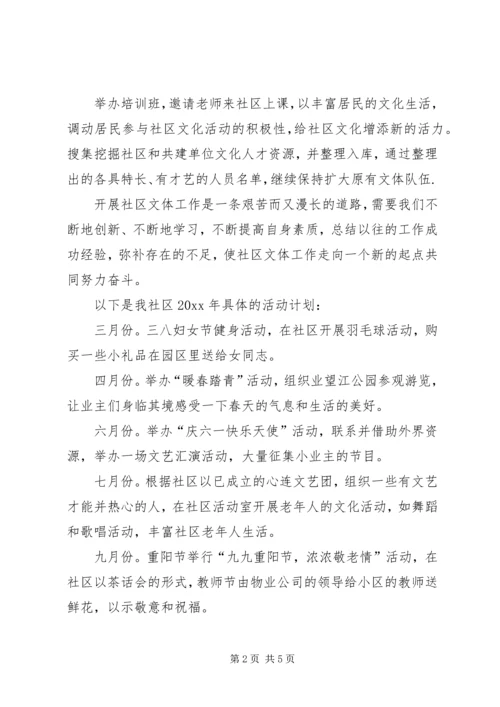 社区文化教育个人工作计划.docx