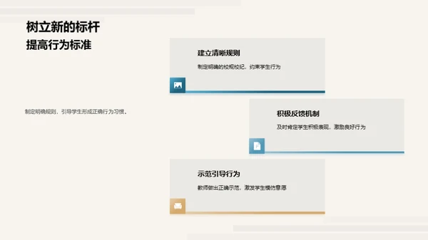 构建良好校园行为习惯