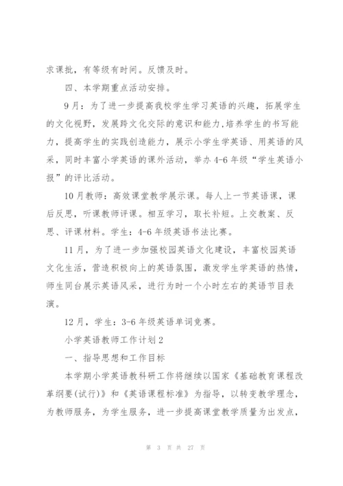 小学英语教师工作计划10篇.docx