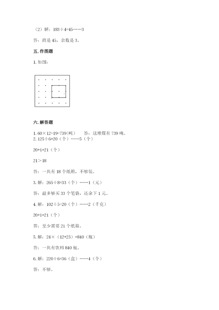 北师大版三年级下册数学期中测试卷及答案（名师系列）.docx