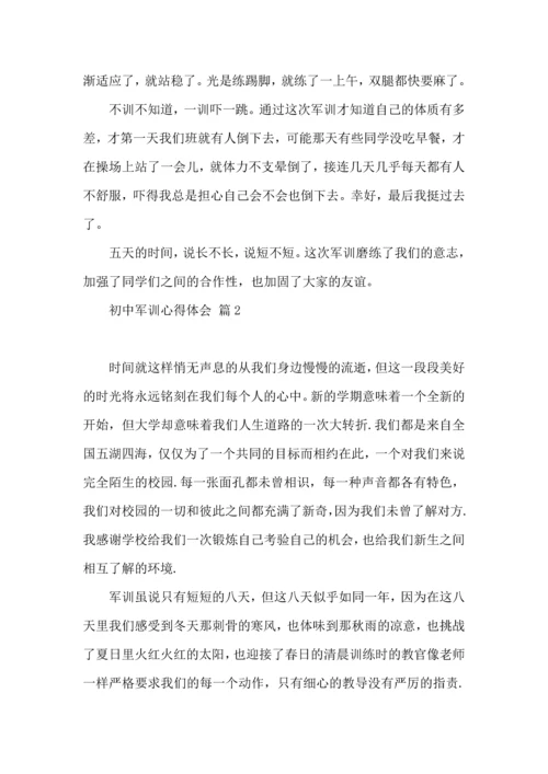 初中军训心得体会汇总十篇（一）.docx