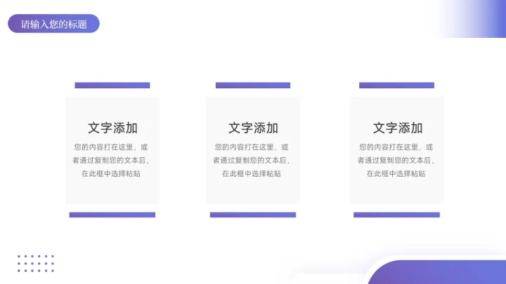 紫色渐变实用员工心态管理培训PPT模板