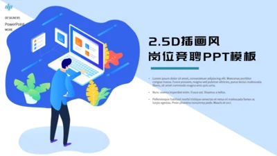 蓝色2.5D风岗位竞聘通用PPT模板