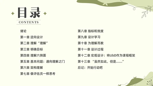 绿色小清新追求理解的教学设计素材读书分享会PPT