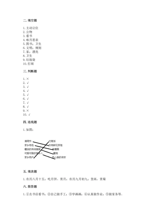 部编版二年级上册道德与法治 期末测试卷含完整答案（典优）.docx