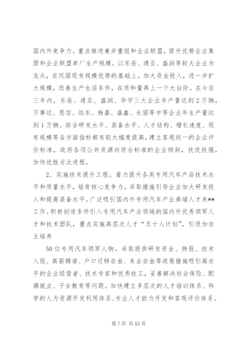 XX专用汽车先进制造业特色产业集群建设实施方案.docx