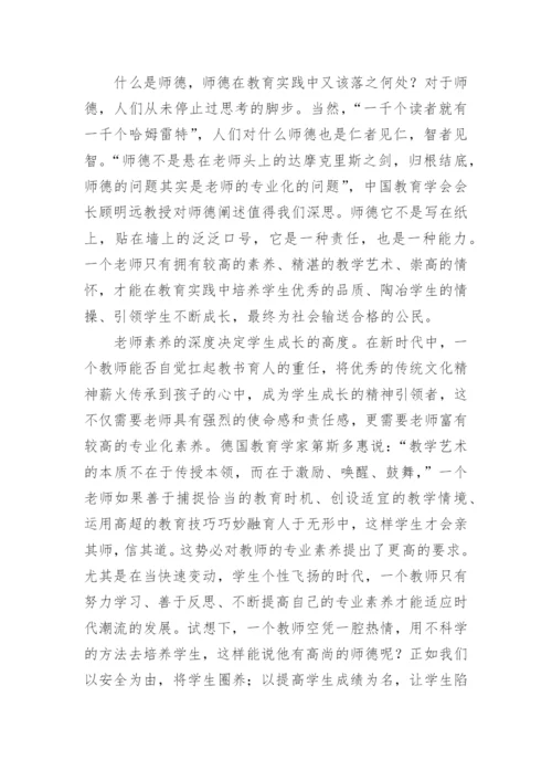 学习新时代中小学教师职业行为十项准则心得体会.docx